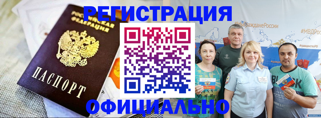 прописка в Яровом