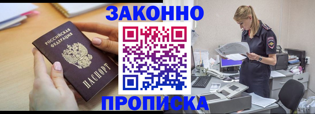 прописка регистрация в Яровом