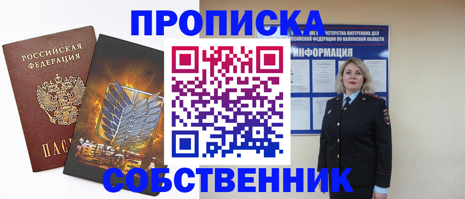 прописка в Яровом