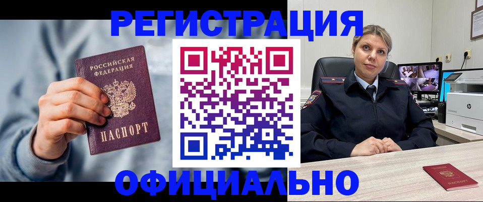 прописка для работы в Яровом