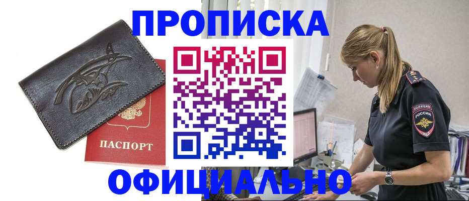 где прописаться в Яровом